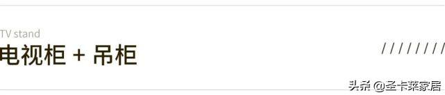 电视柜4种不同的设计方案(5种定制电视柜美观实用)(10)