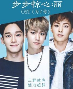 ​韩版步步惊心丽主题曲叫什么