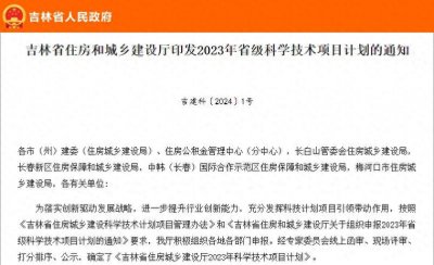 ​长春建筑学院5项课题获批2023年度吉林省科学技术计划项目
