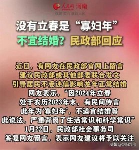 ​寡妇年竟然有人相信，官方立刻出来辟谣！