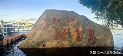 ​探访珍宝岛，缅怀先烈