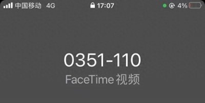 ​通报：这个“110电话”是假的