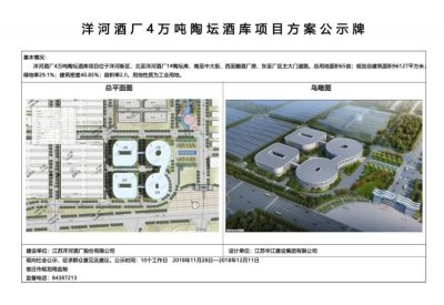 ​洋河酒厂要建4万吨陶坛酒库，项目方案公示！
