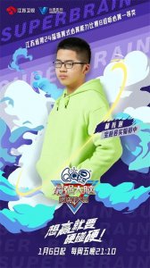 ​宝应这位初中生登上《最强大脑》