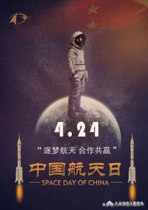 ​中国航天日主题手抄报