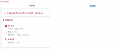 ​手机号实名信息查询常见问题帮助手册