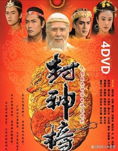 ​封神演义神仙排行榜