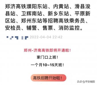 ​急招高铁小姐姐，培训3个月就上岗？当心！