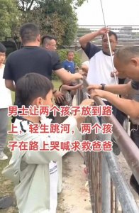 ​男子把两个孩子放在路上，跳河轻生，两个孩子在路上哭喊求救爸爸
