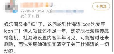 ​沈梦辰老公叫什么名字(曝杜海涛沈梦辰疑婚变)