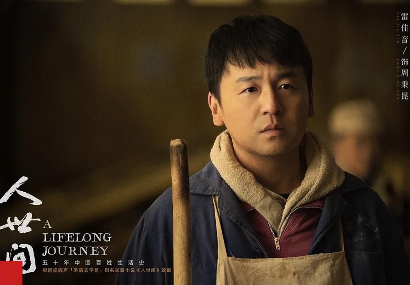 年度男演员雷佳音：努力往前走，不负一趟人世间